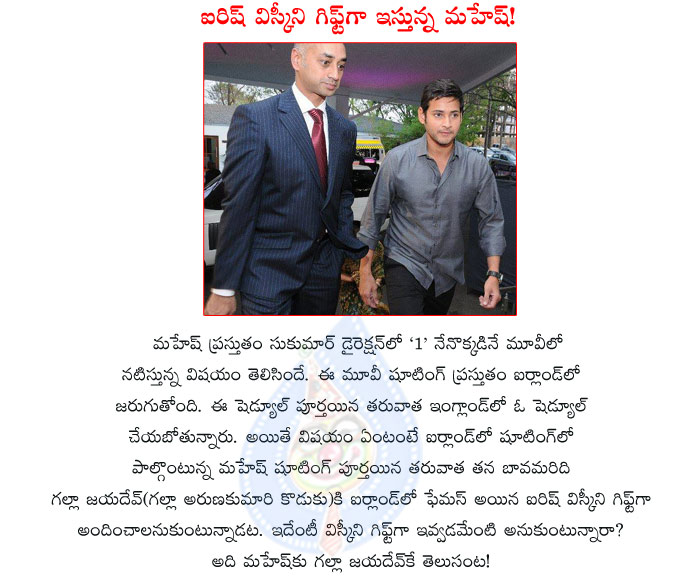 mahesh babu,galla aruna kumari son,irish whisky,mahesh babu gift to galla jayadev,galla aruna kumari son galla jayadev,mahesh babu irish whisky bottle gift to galla jayadev,prince mahesh babu,sukumar,1 movie  mahesh babu, galla aruna kumari son, irish whisky, mahesh babu gift to galla jayadev, galla aruna kumari son galla jayadev, mahesh babu irish whisky bottle gift to galla jayadev, prince mahesh babu, sukumar, 1 movie